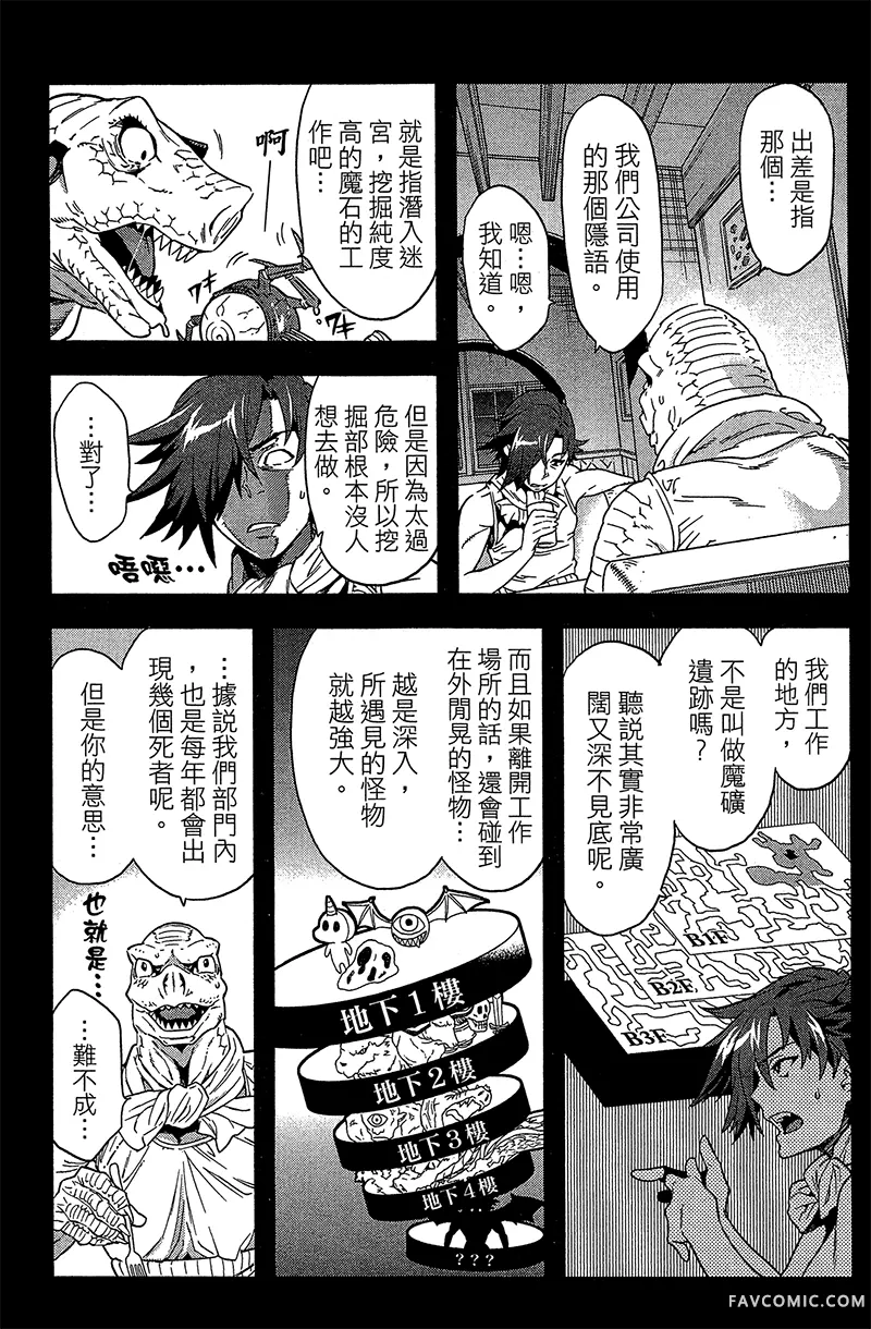 异世界迷宫黑心企业第1卷P32