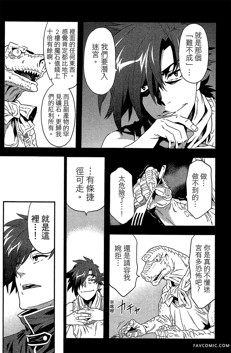 异世界迷宫黑心企业第1卷P33
