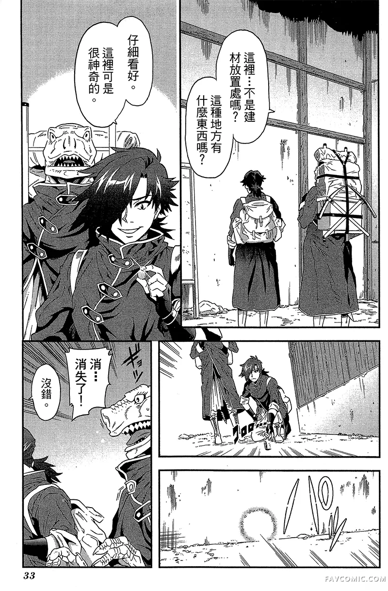 异世界迷宫黑心企业第1卷P34