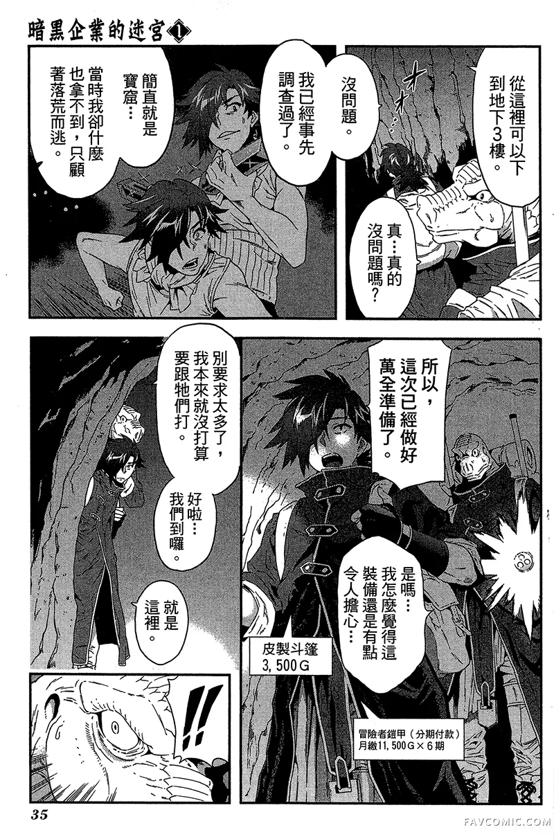异世界迷宫黑心企业第1卷P36
