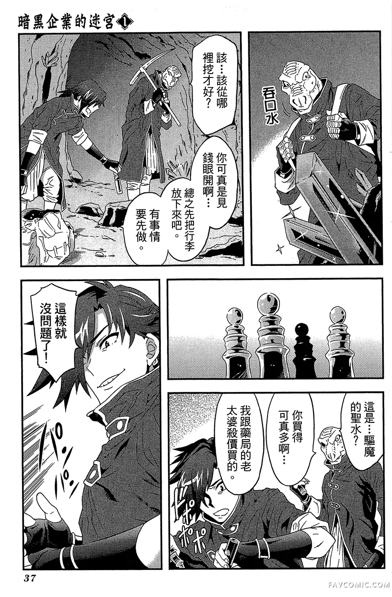 异世界迷宫黑心企业第1卷P38