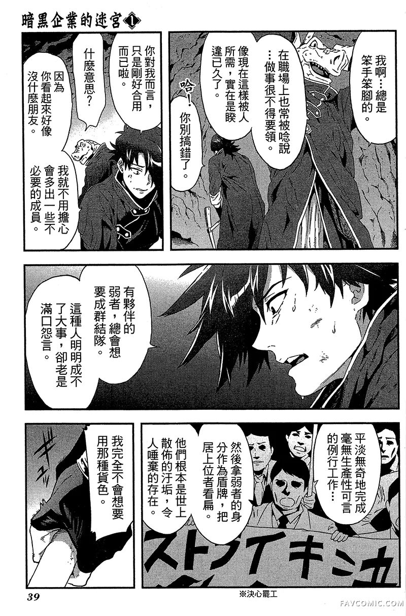异世界迷宫黑心企业第1卷P40