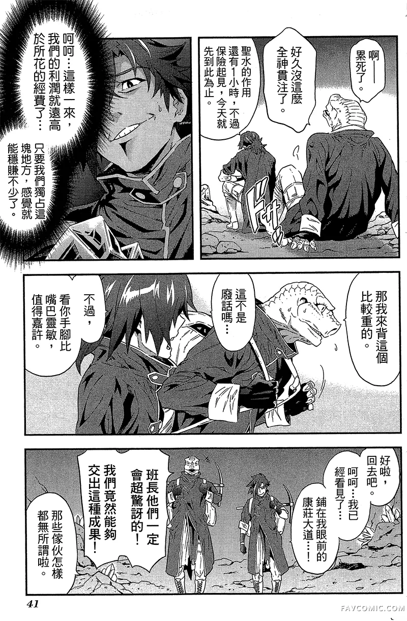 异世界迷宫黑心企业第1卷P42