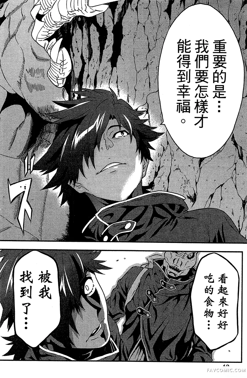 异世界迷宫黑心企业第1卷P43