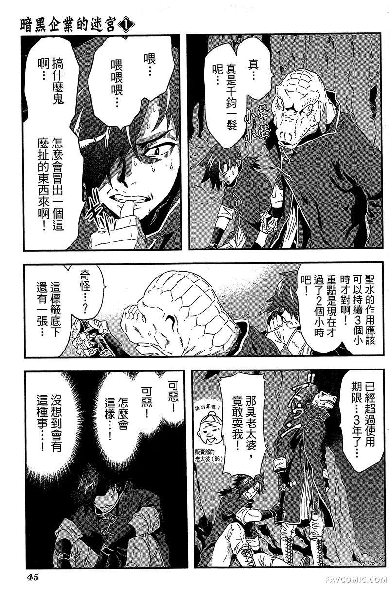 异世界迷宫黑心企业第1卷P46