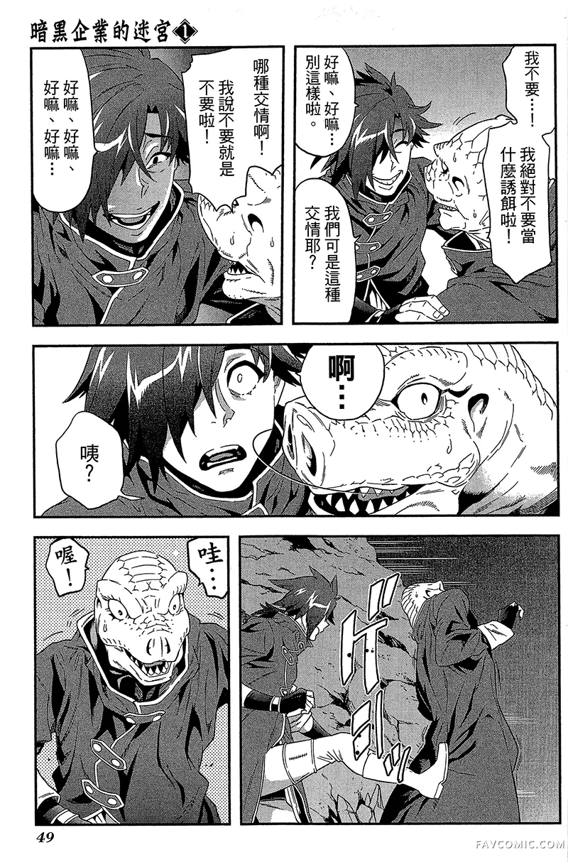 异世界迷宫黑心企业第1卷P50