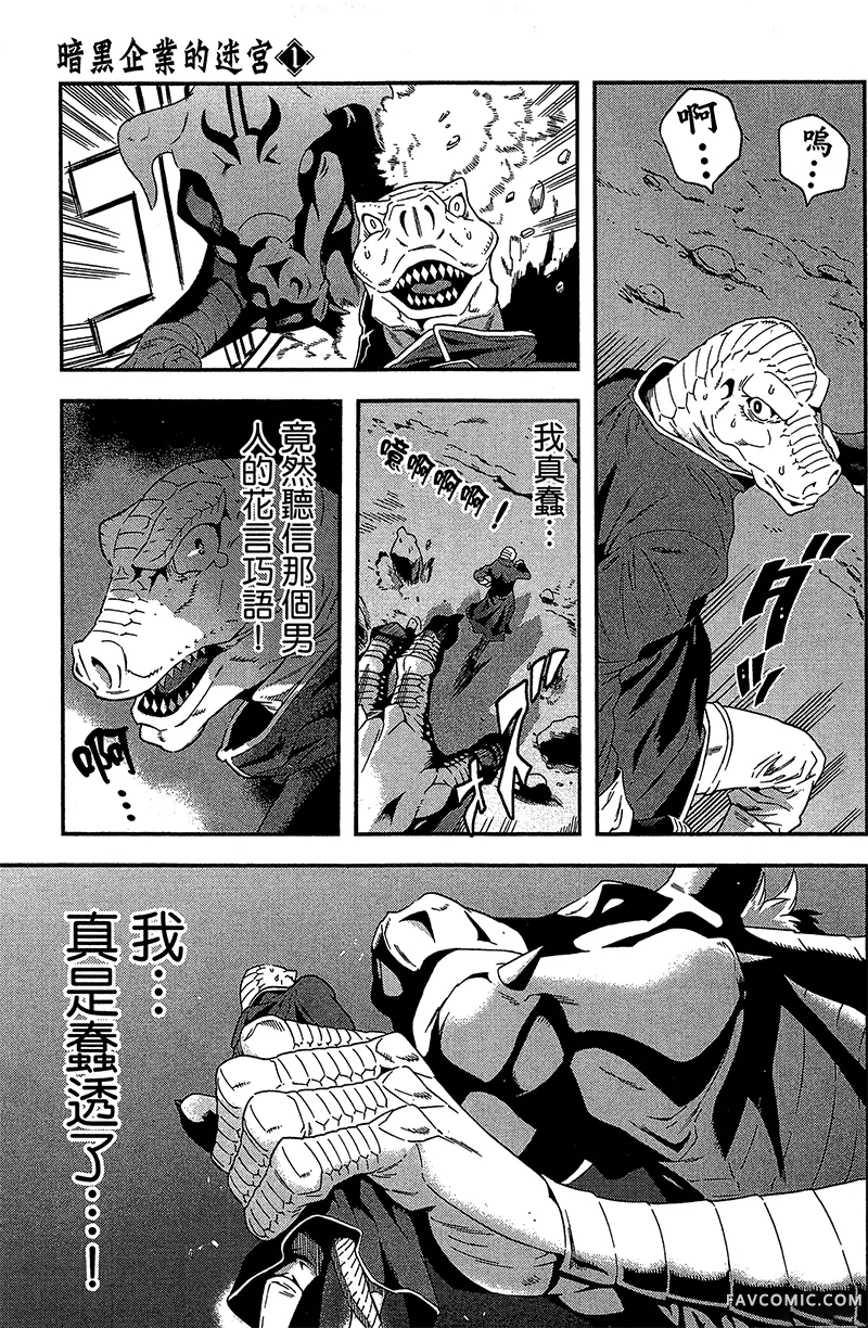 异世界迷宫黑心企业第1卷P52