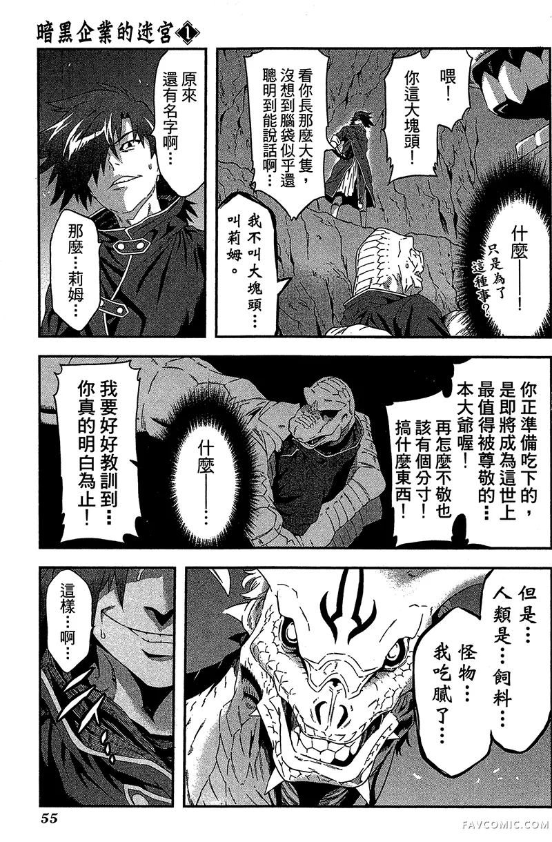 异世界迷宫黑心企业第1卷P55