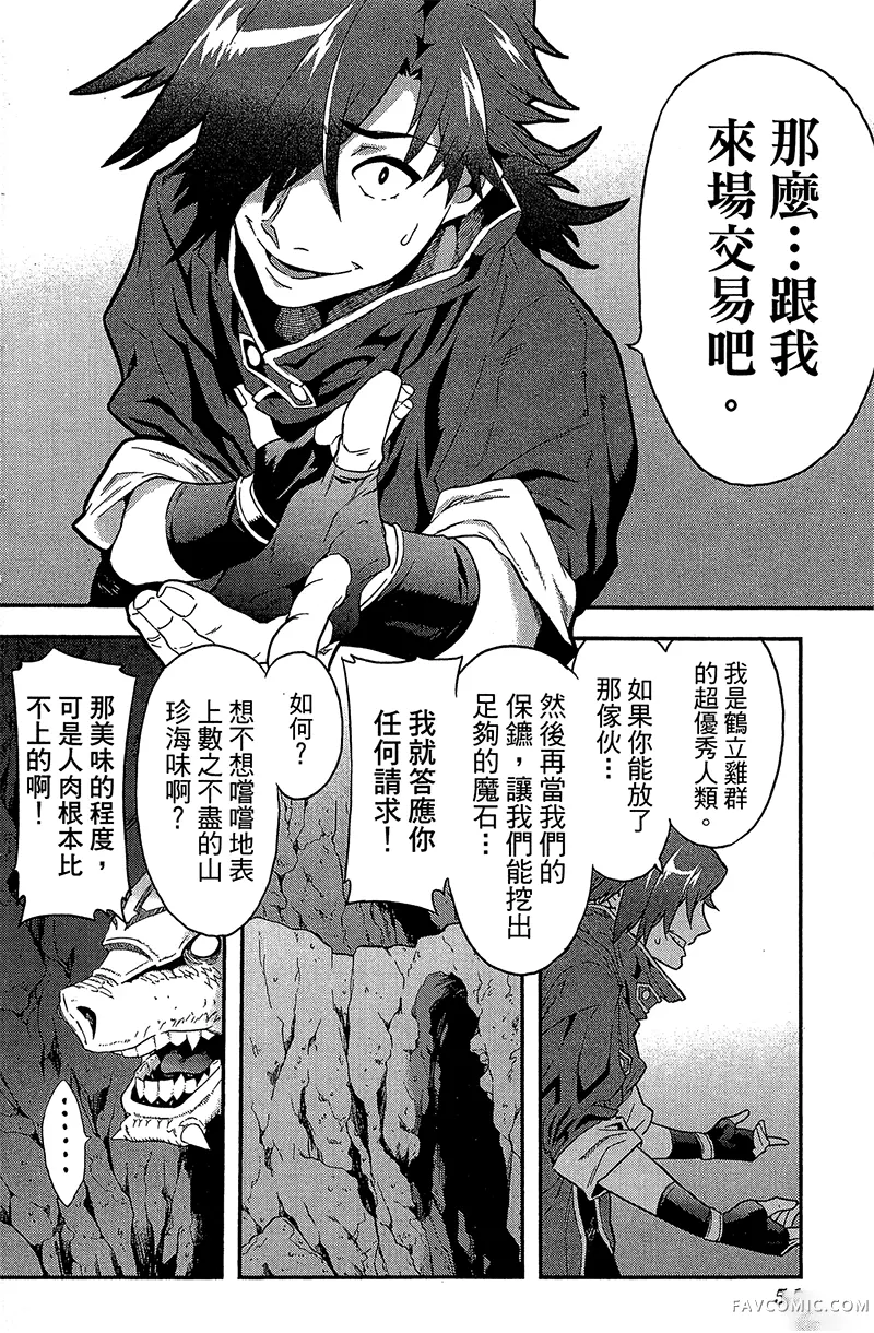 异世界迷宫黑心企业第1卷P56