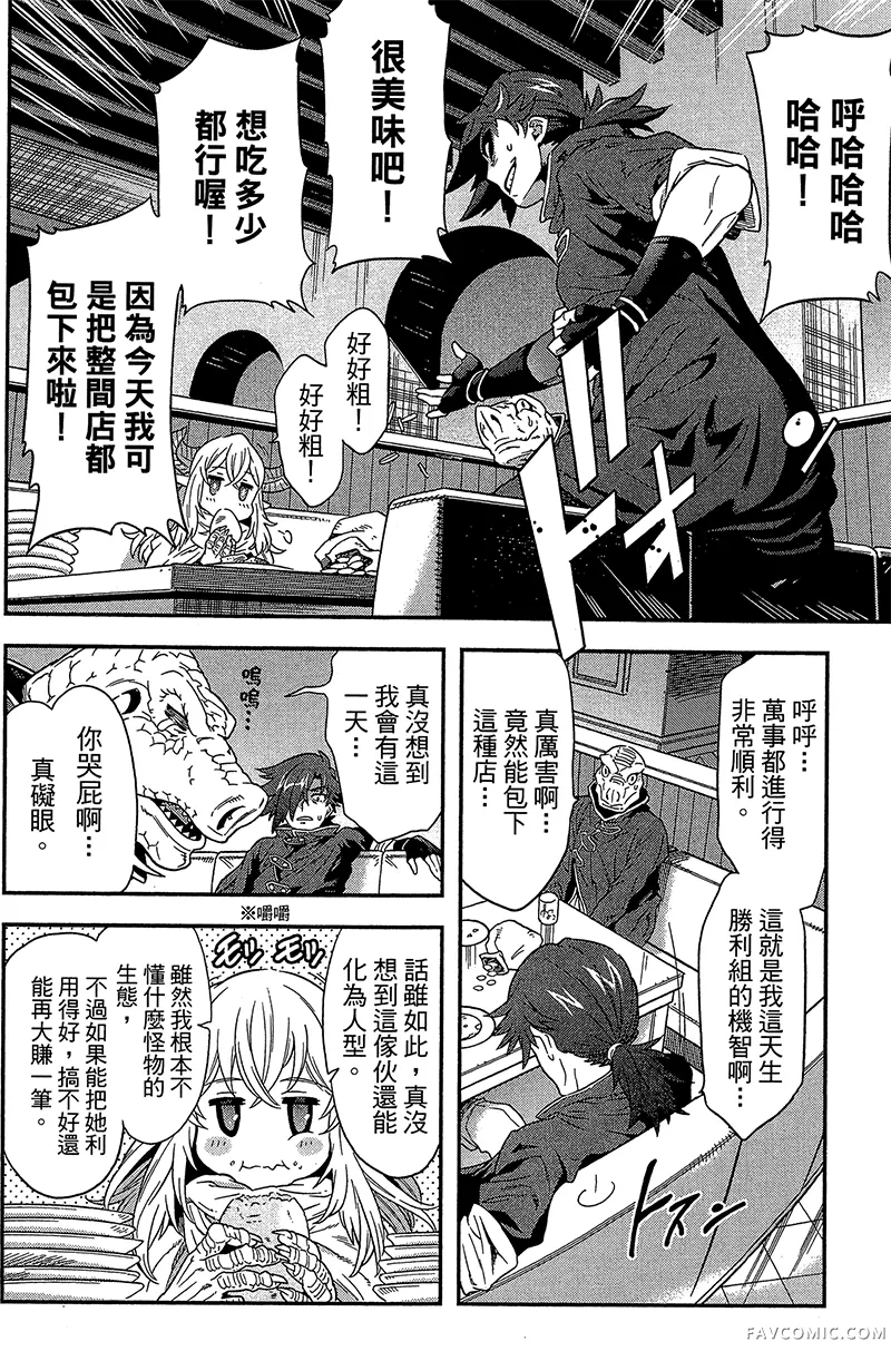 异世界迷宫黑心企业第1卷P60