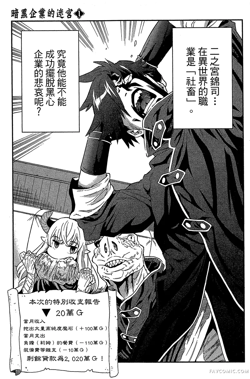 异世界迷宫黑心企业第1卷P63