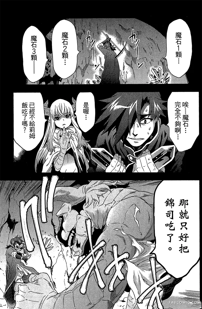 异世界迷宫黑心企业第1卷P65