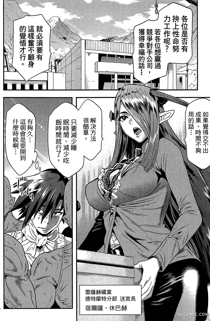 异世界迷宫黑心企业第1卷P68