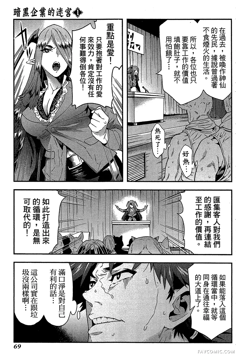 异世界迷宫黑心企业第1卷P69