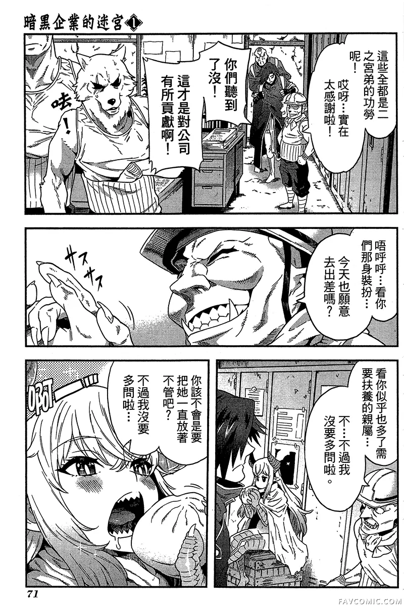 异世界迷宫黑心企业第1卷P71