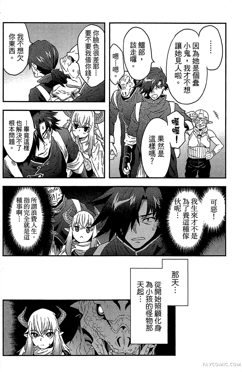 异世界迷宫黑心企业第1卷P72