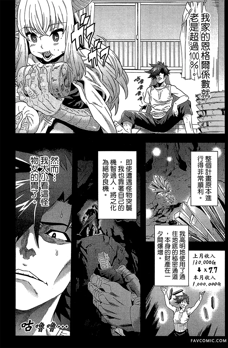 异世界迷宫黑心企业第1卷P73