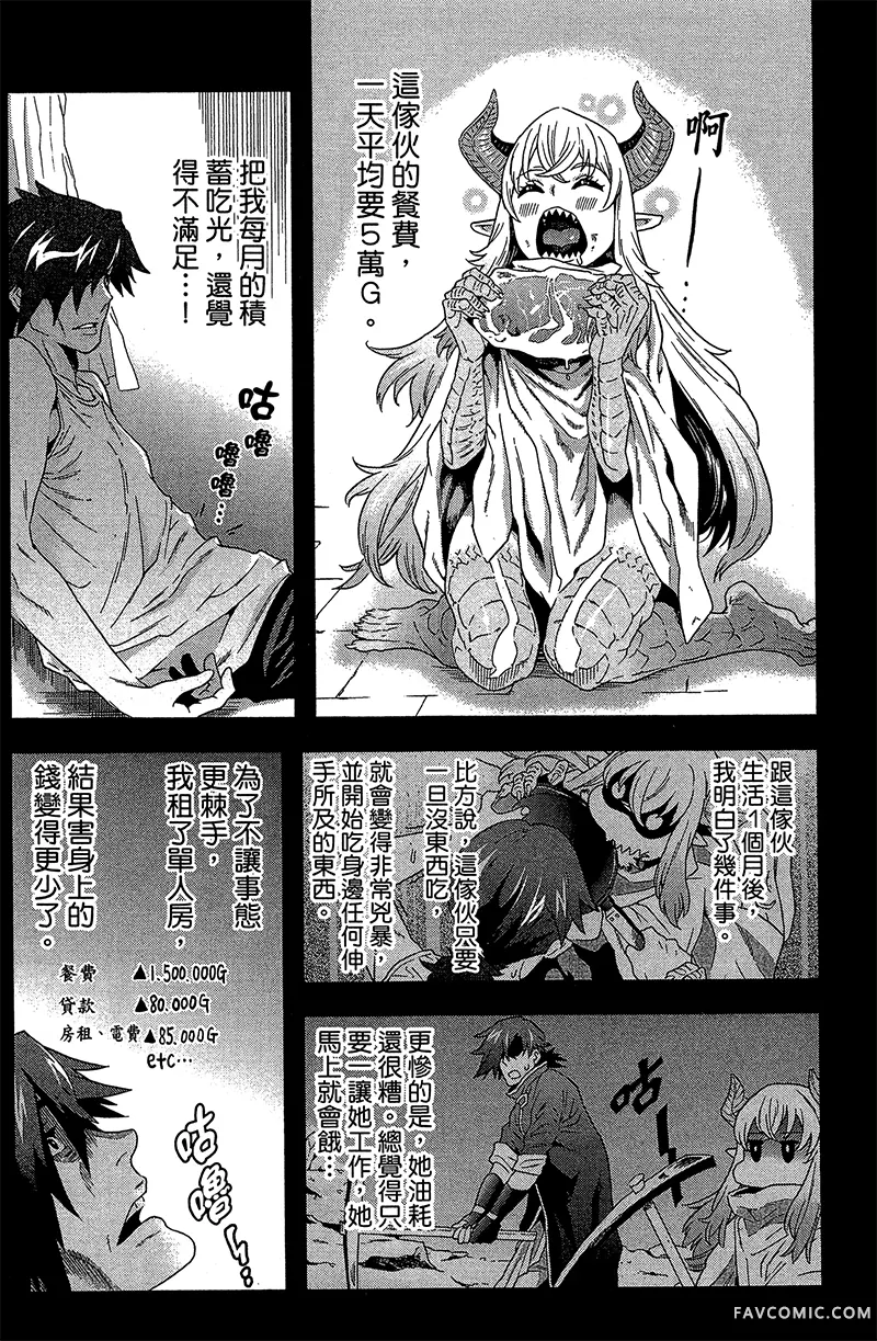 异世界迷宫黑心企业第1卷P74