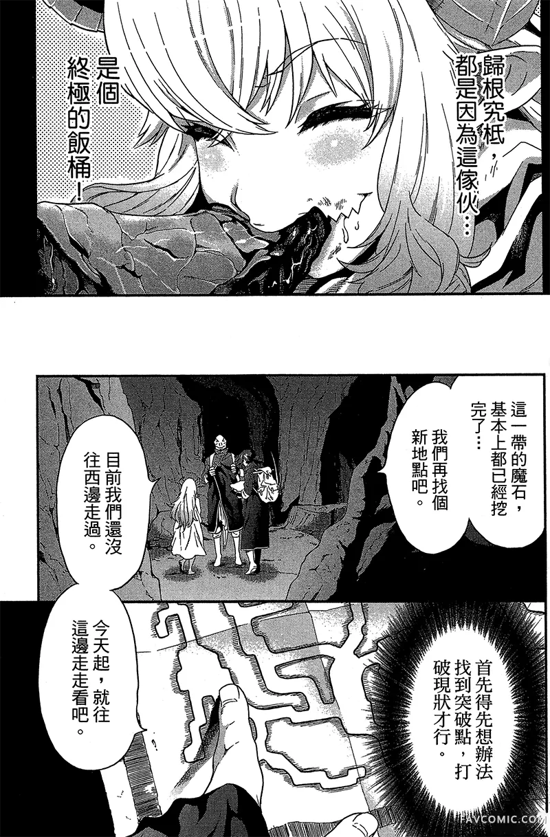 异世界迷宫黑心企业第1卷P75