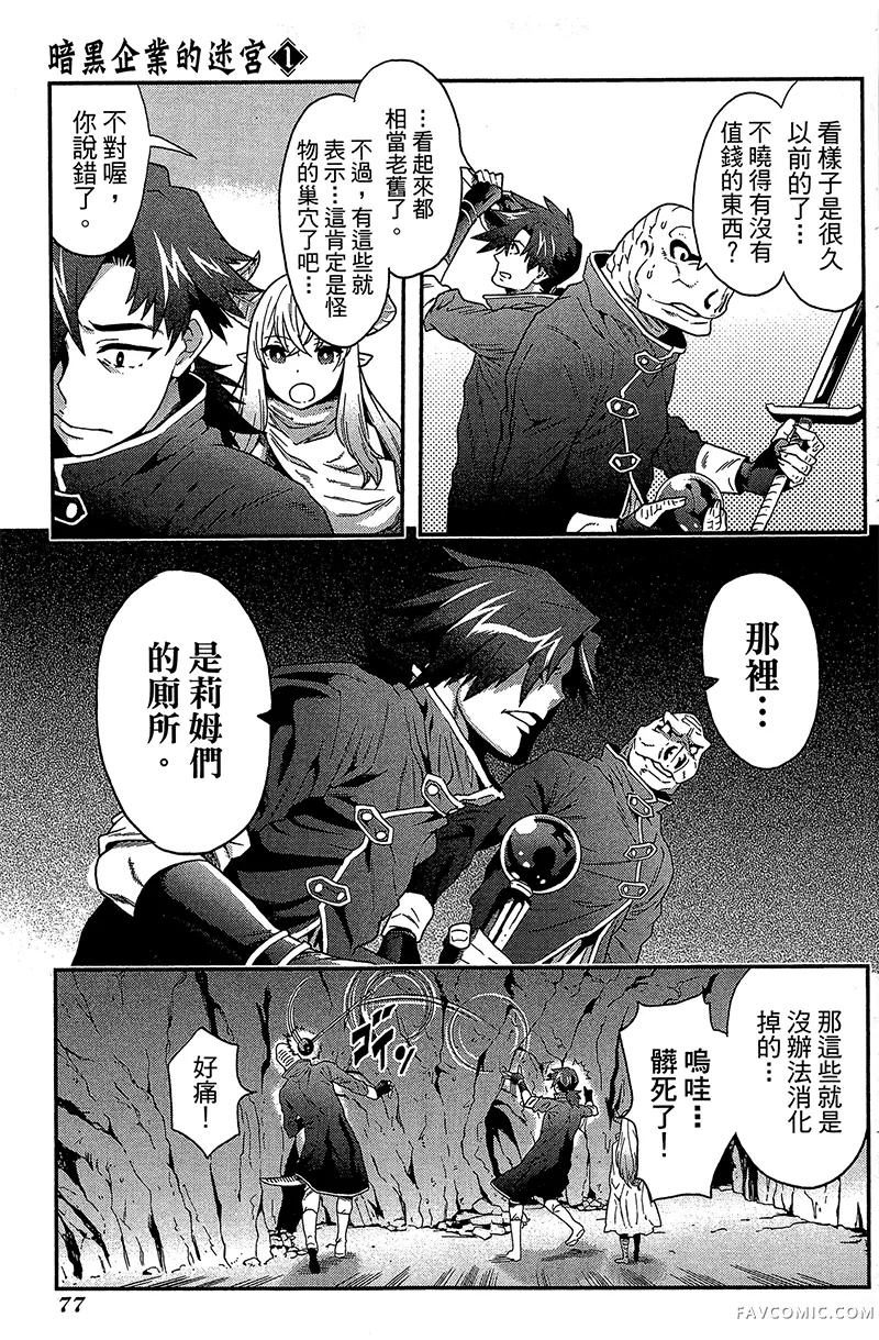 异世界迷宫黑心企业第1卷P77