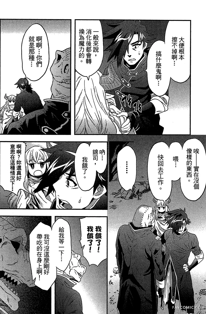 异世界迷宫黑心企业第1卷P78