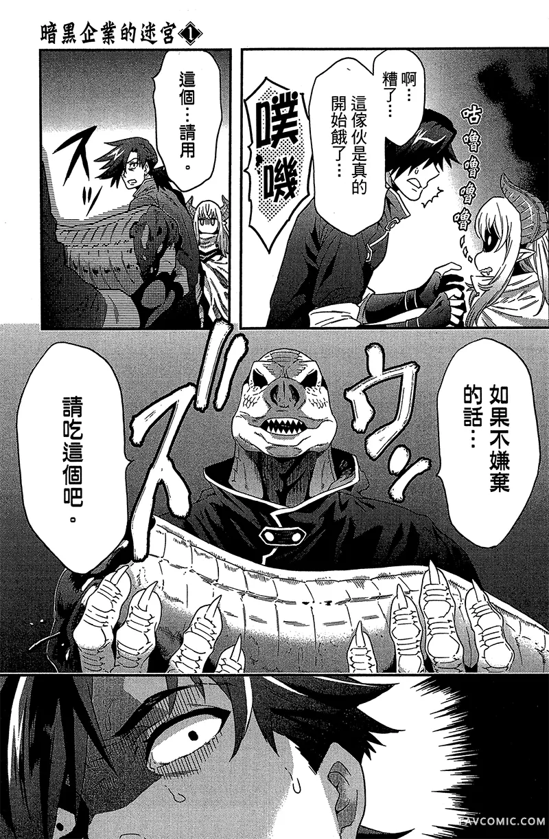 异世界迷宫黑心企业第1卷P79