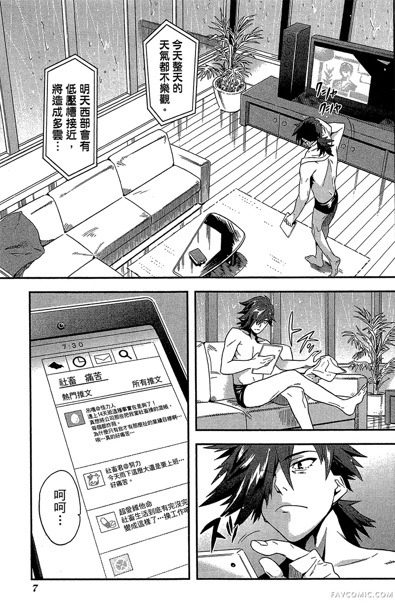 异世界迷宫黑心企业第1卷P8