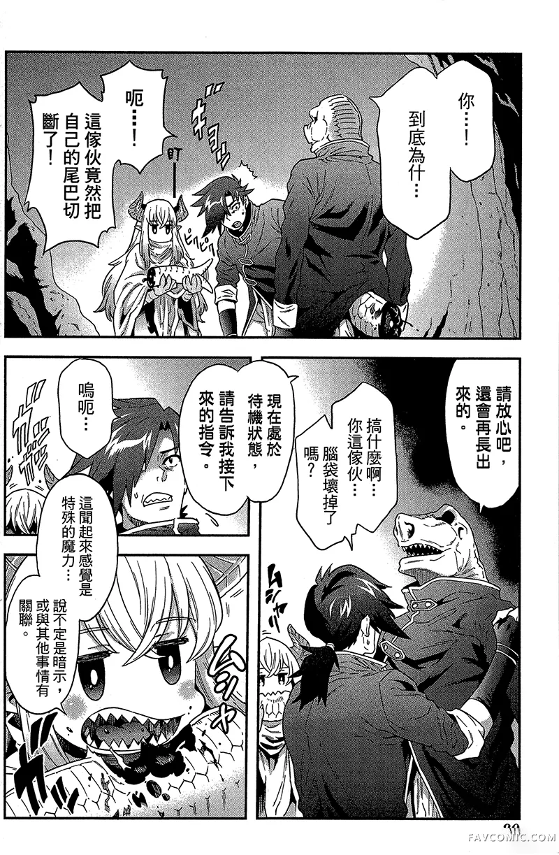 异世界迷宫黑心企业第1卷P80