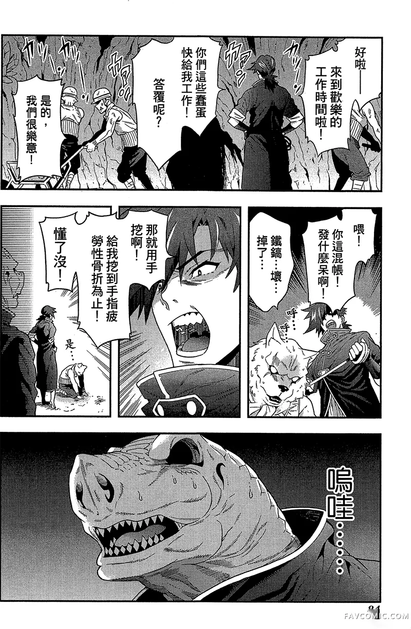 异世界迷宫黑心企业第1卷P84