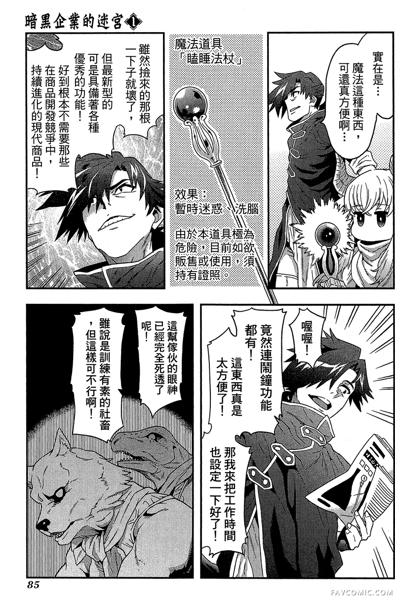 异世界迷宫黑心企业第1卷P85