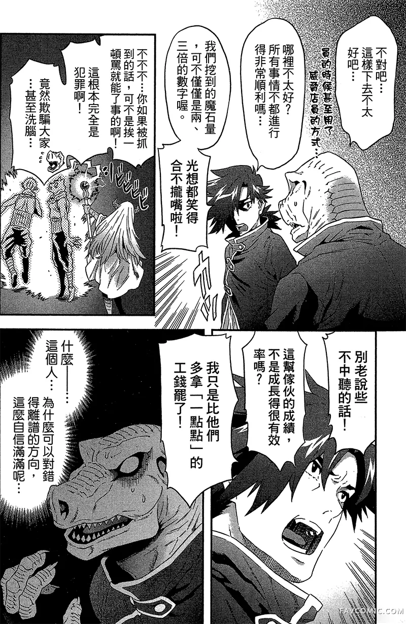 异世界迷宫黑心企业第1卷P86