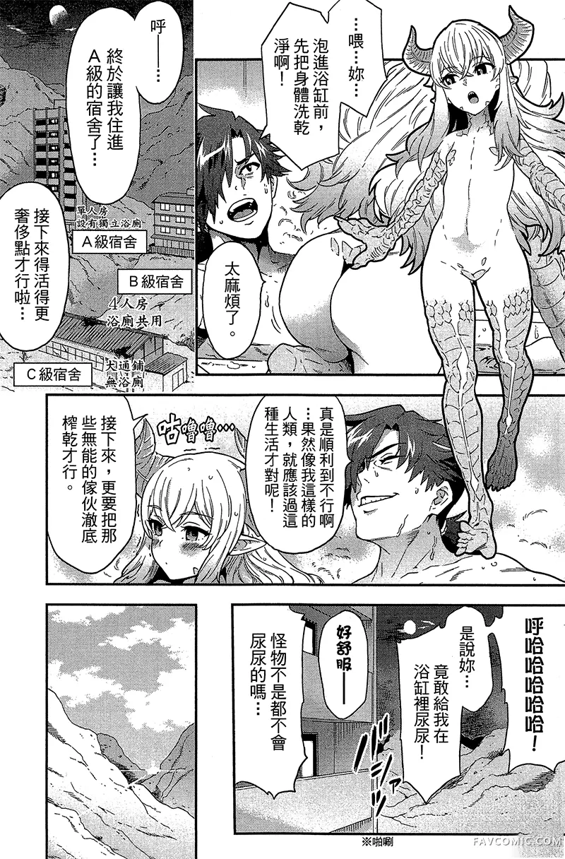 异世界迷宫黑心企业第1卷P89