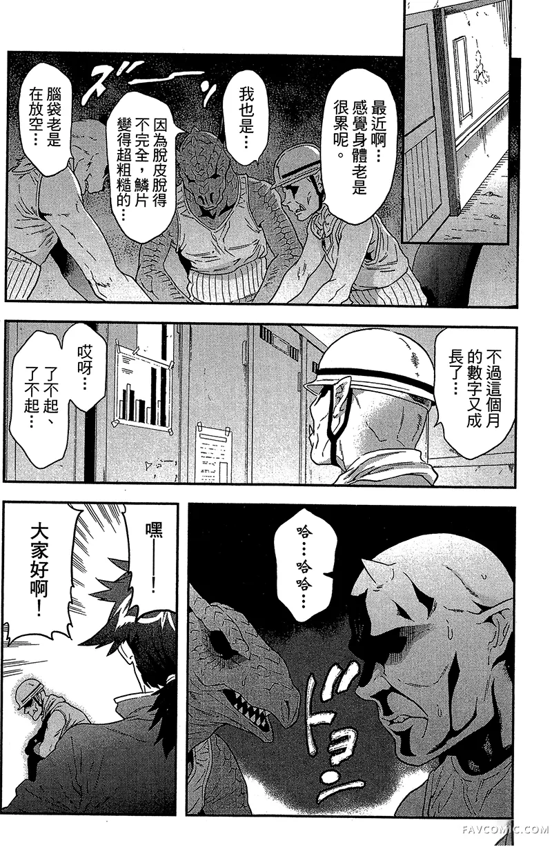 异世界迷宫黑心企业第1卷P90