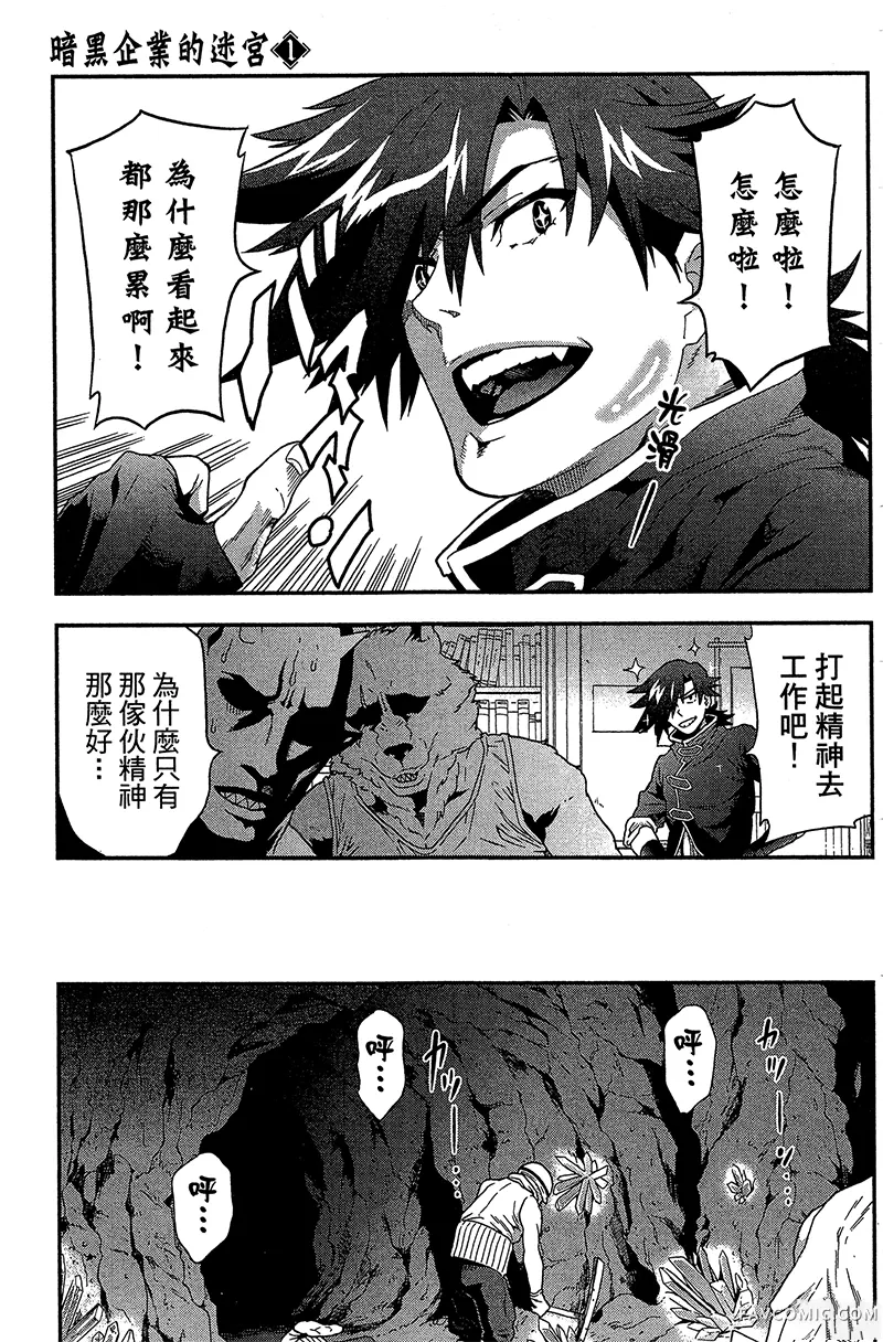 异世界迷宫黑心企业第1卷P91