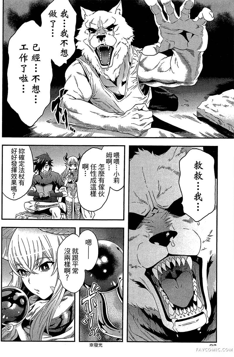 异世界迷宫黑心企业第1卷P92