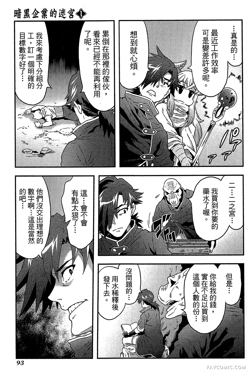 异世界迷宫黑心企业第1卷P93