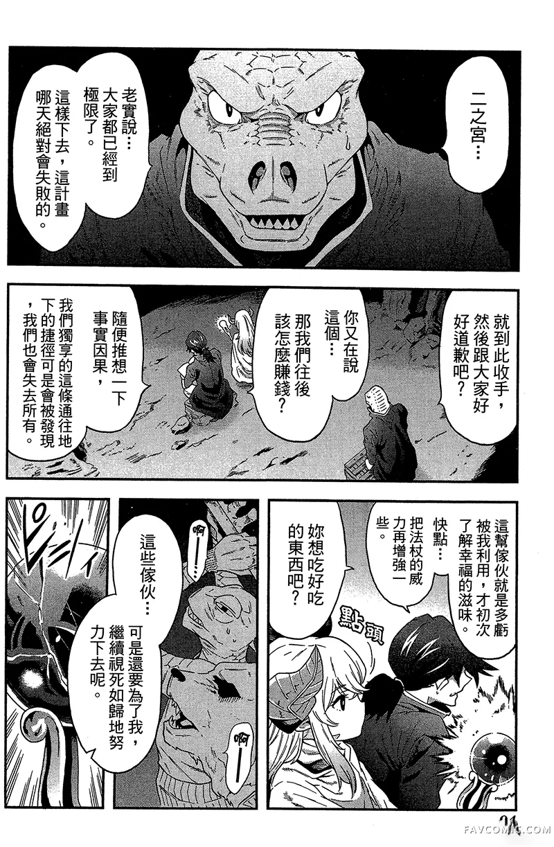 异世界迷宫黑心企业第1卷P94