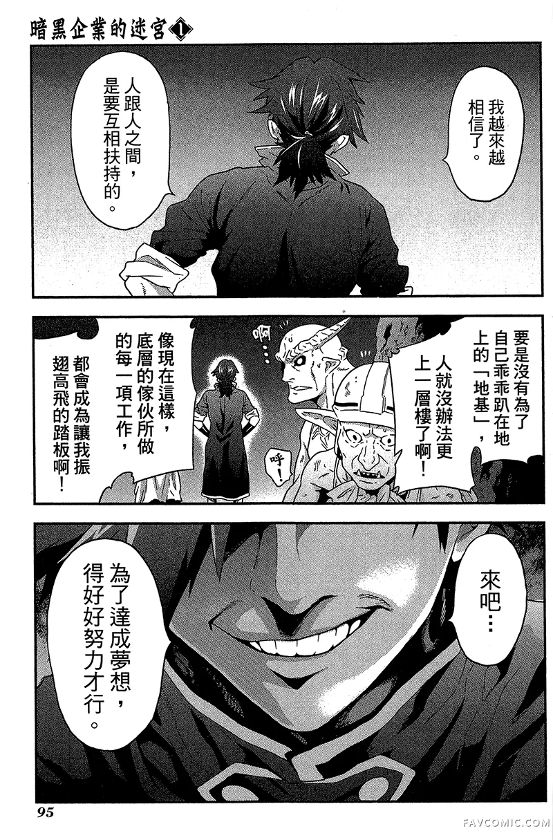 异世界迷宫黑心企业第1卷P95