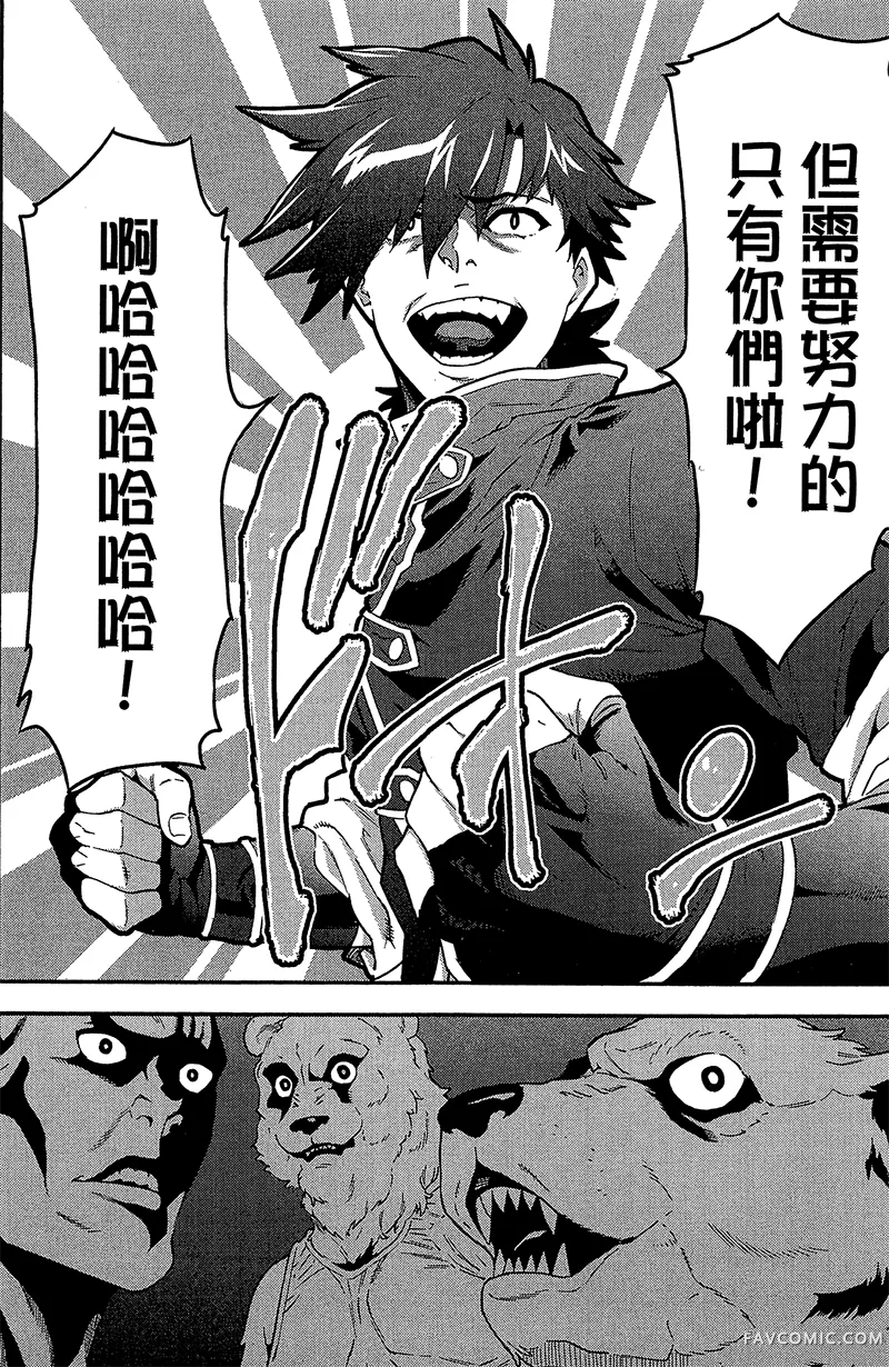 异世界迷宫黑心企业第1卷P96