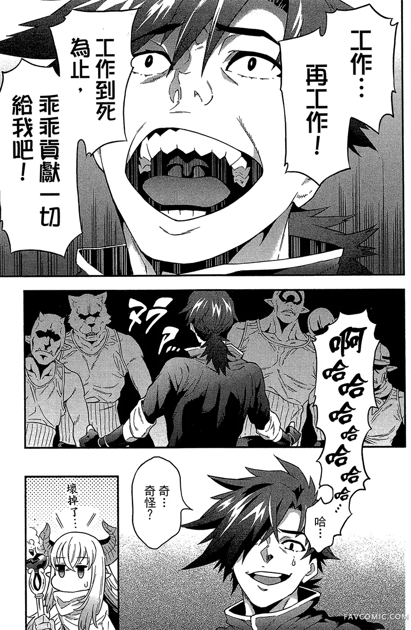 异世界迷宫黑心企业第1卷P97