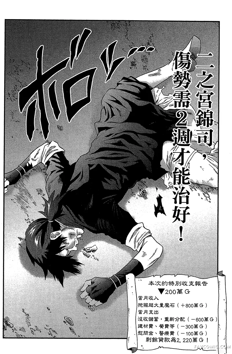 异世界迷宫黑心企业第1卷P98