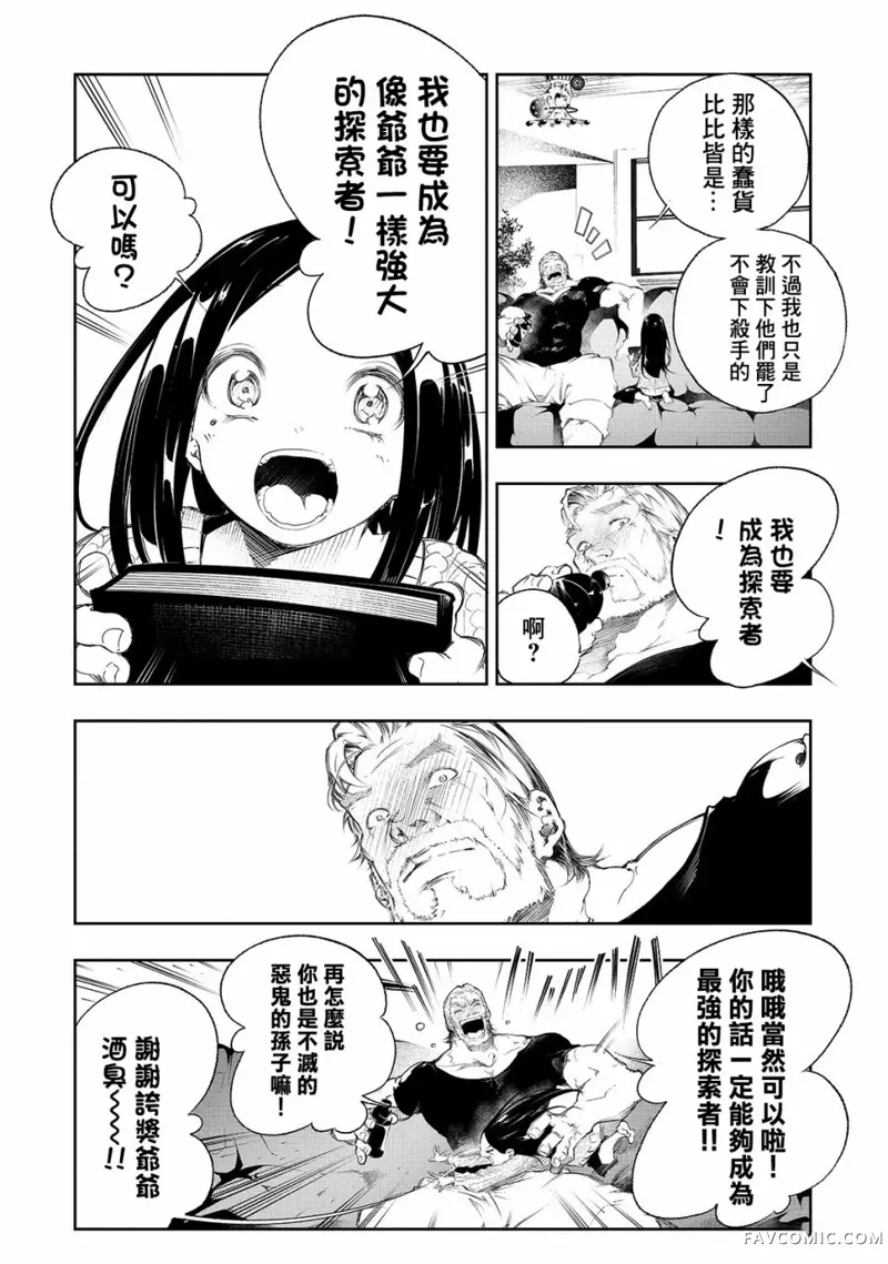 得到最弱的辅助职能【话术士】的我统领世界最强组织第01话P11