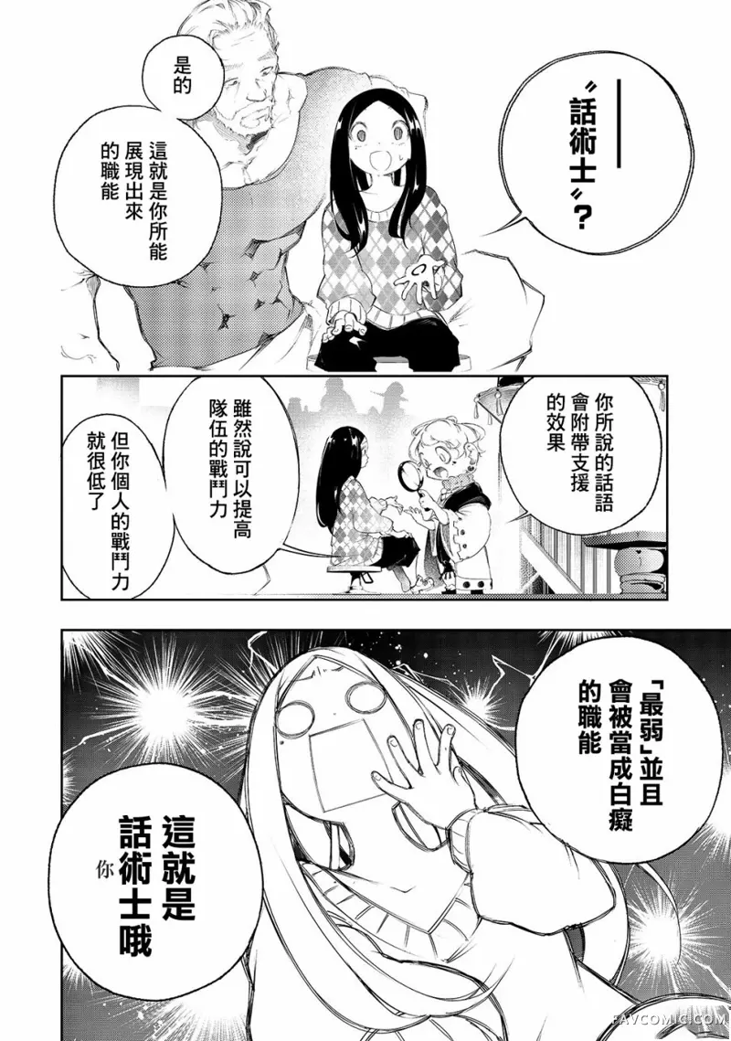 得到最弱的辅助职能【话术士】的我统领世界最强组织第01话P13