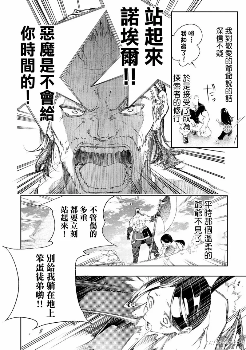 得到最弱的辅助职能【话术士】的我统领世界最强组织第01话P15