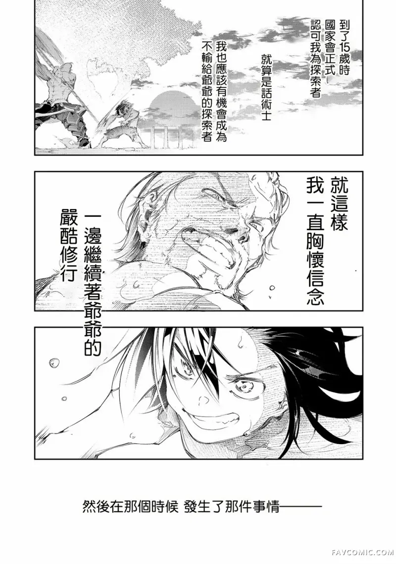 得到最弱的辅助职能【话术士】的我统领世界最强组织第01话P24