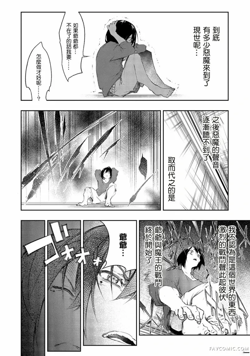 得到最弱的辅助职能【话术士】的我统领世界最强组织第01话P29