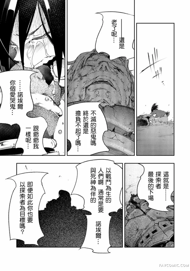 得到最弱的辅助职能【话术士】的我统领世界最强组织第01话P32