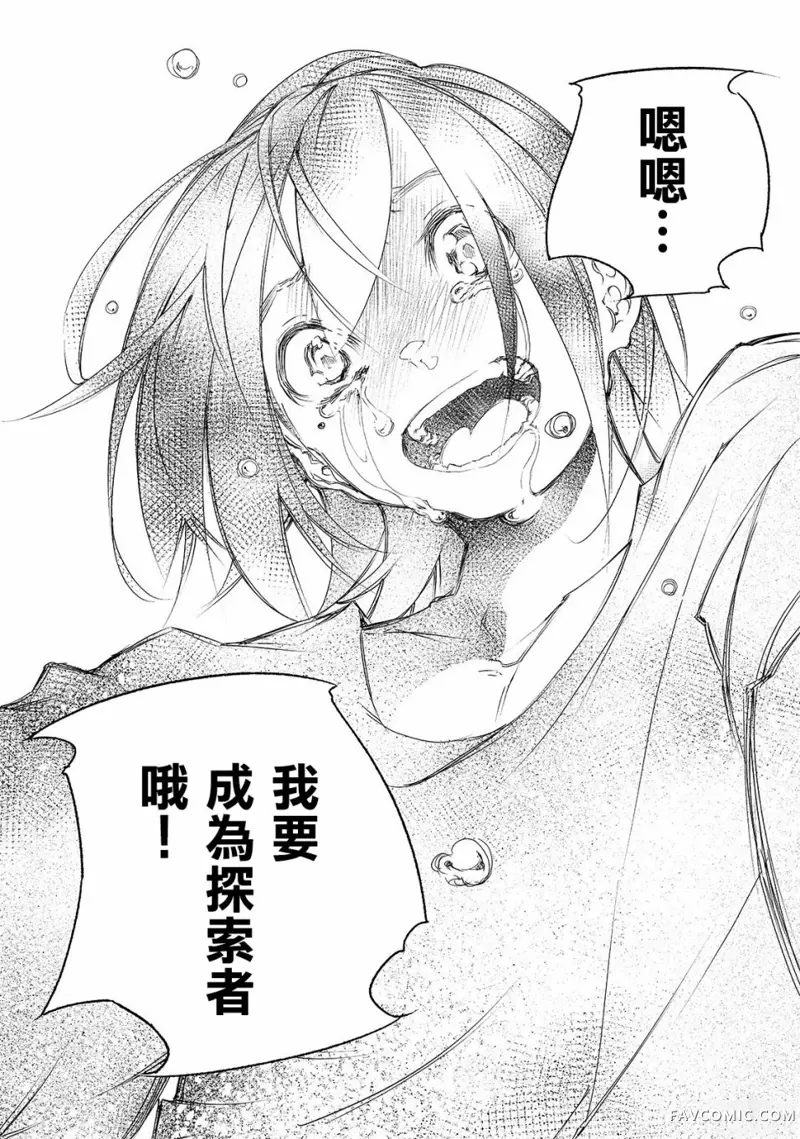 得到最弱的辅助职能【话术士】的我统领世界最强组织第01话P35