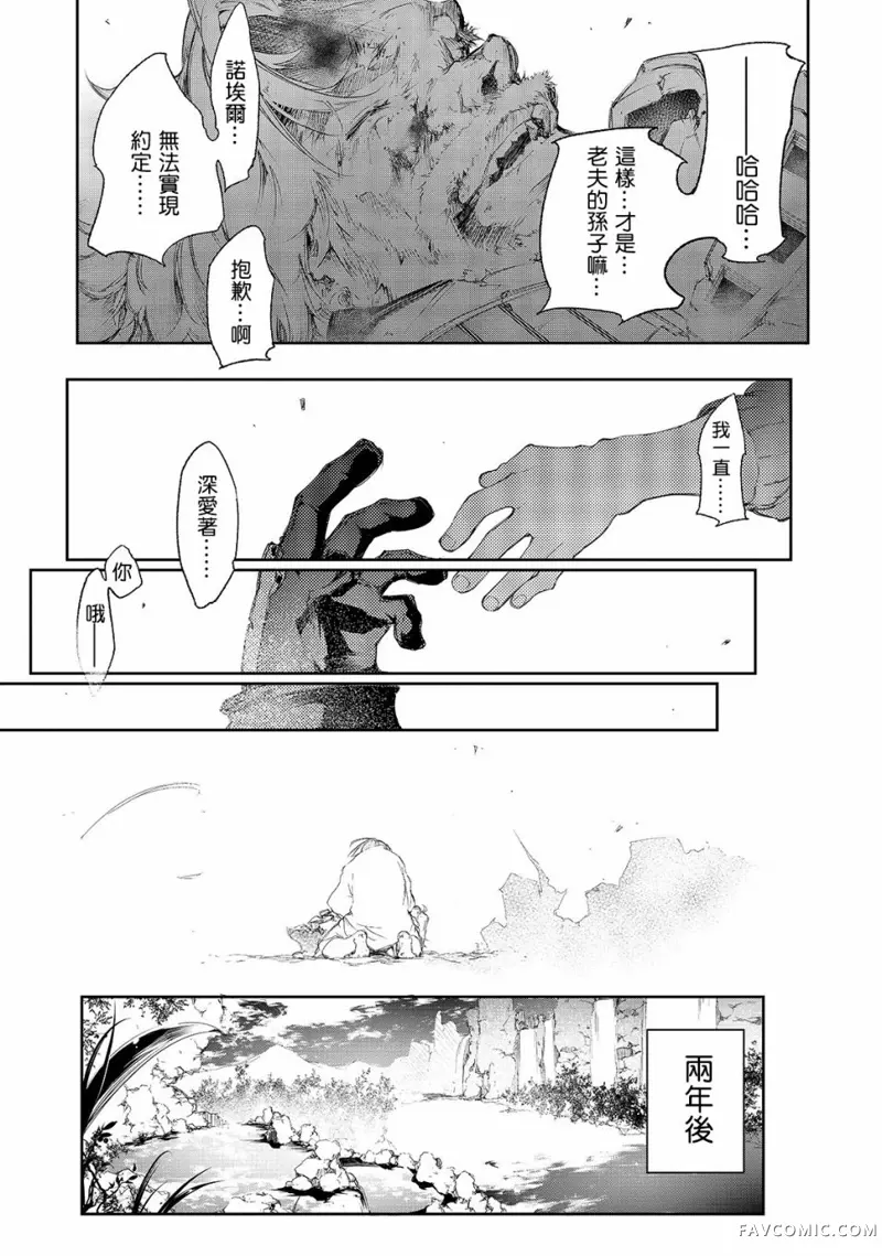 得到最弱的辅助职能【话术士】的我统领世界最强组织第01话P36