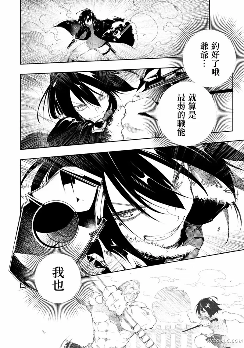 得到最弱的辅助职能【话术士】的我统领世界最强组织第01话P41